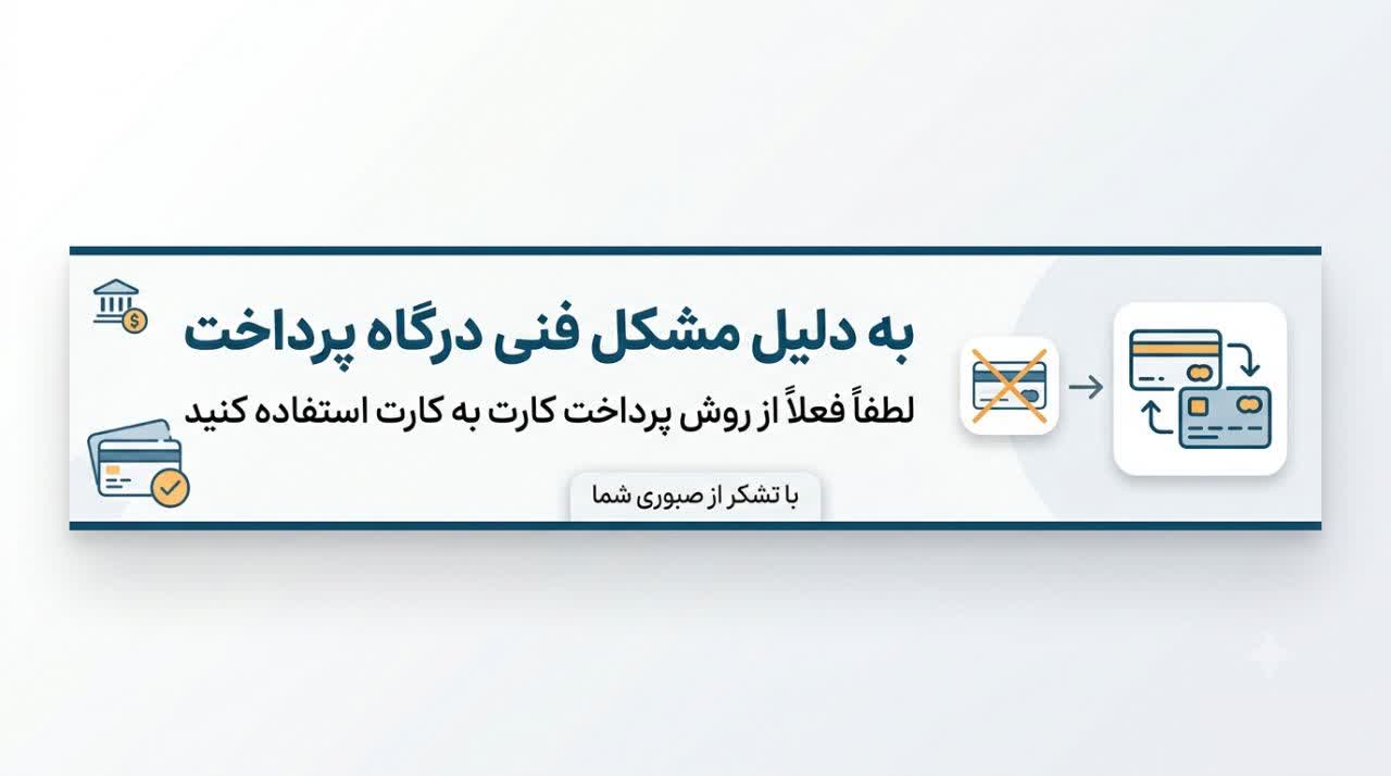 مشکل درگاه پرداخت سایت